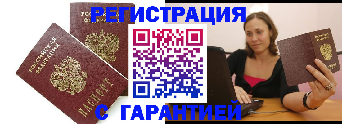 временная регистрация недорого в Черкесске