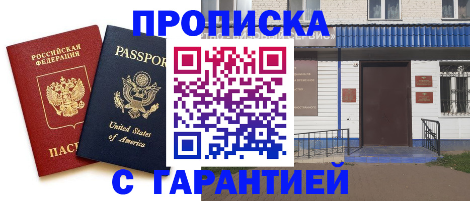 временная регистрация купить в Черкесске