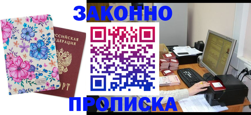 прописка регистрация в Черкесске