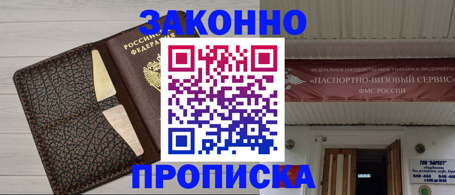 прописка от собственника в Черкесске