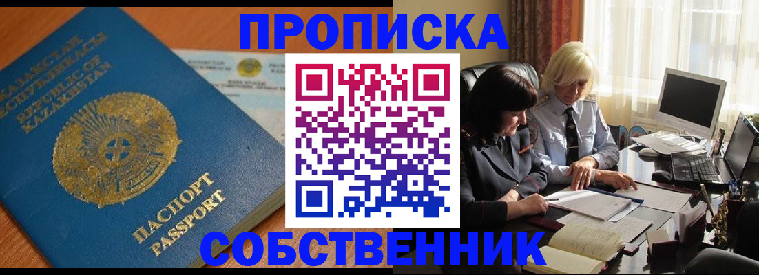 прописка для работы в Черкесске