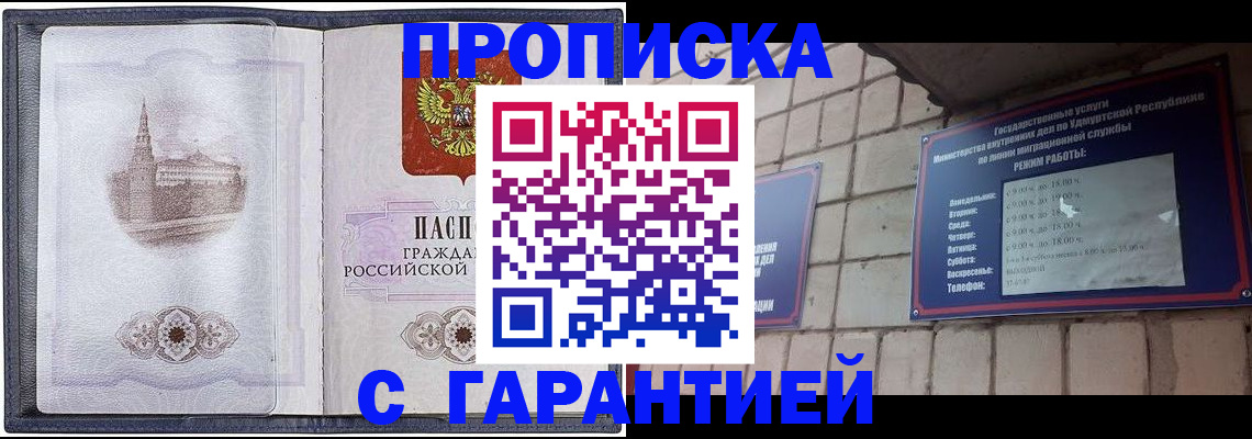 прописка в Черкесске