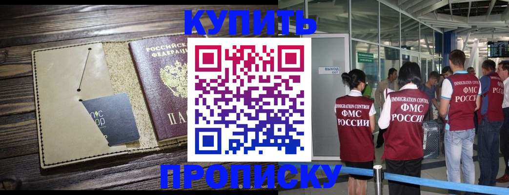 прописка регистрация в Черкесске